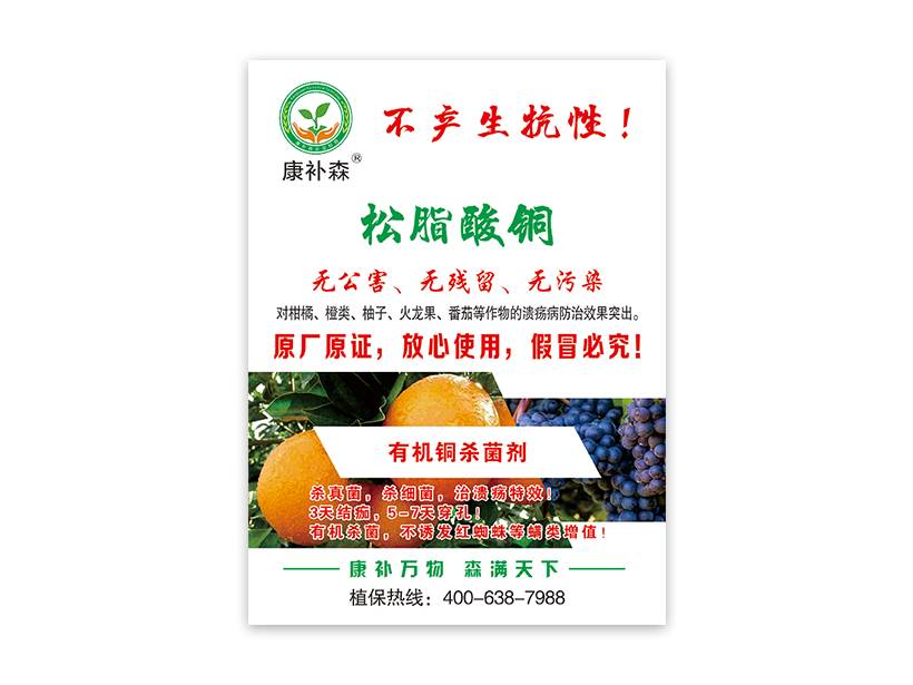 松脂酸铜2.png