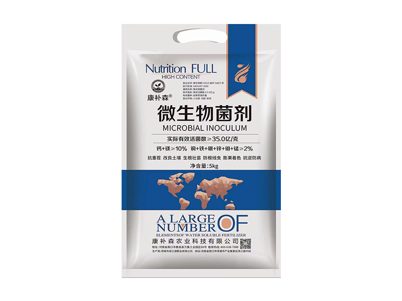 微生物菌剂.png